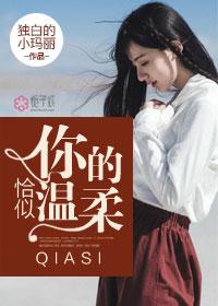 恰似你的温柔歌谱简谱