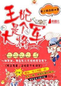王妃要负责