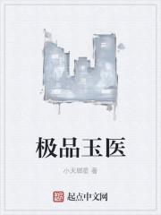 极品玉佩