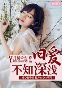 旧爱不去新欢何来