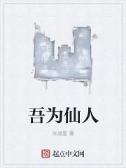 吾为仙师等百年漫画