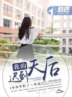 我的迟到英语