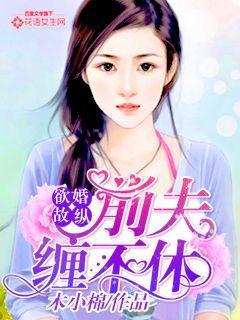 婚前欲碎前夫