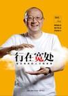 行在宽处读后感两千字