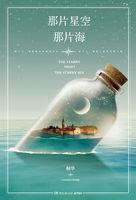 电视剧那片星空那片海第二季