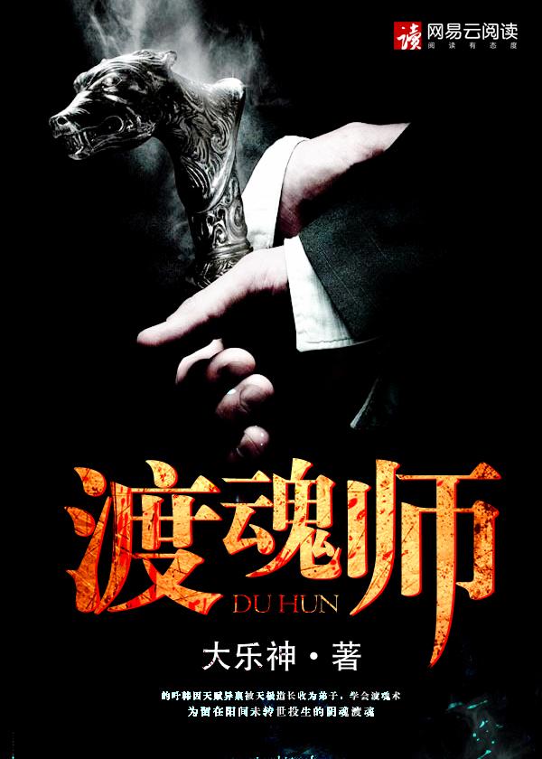 渡魂师 聚合中文网