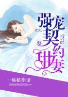总裁的契约小甜宠