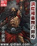 洪荒祖巫烛九阴