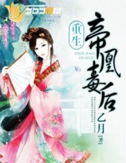 帝凰毒后免费