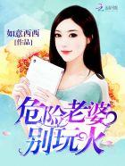 危险妻子电视剧侠客网第一集