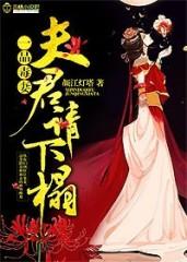 免费阅读一品毒妃