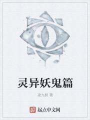 诡异妖魔类