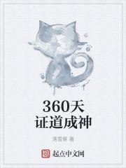 从传奇开始证道成神