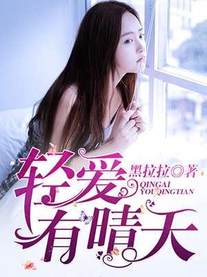 爱情有晴天歌曲