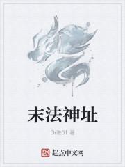 末法时代神仙