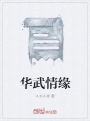 华武武馆