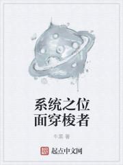 位面穿梭系统txt
