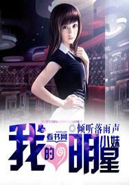 我的明星女友演员表