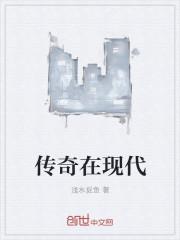 传奇现代化手表
