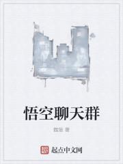 悟空聊架构