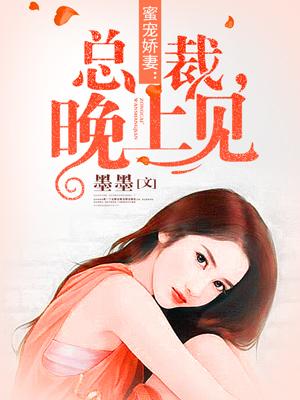 晚上见 墨墨