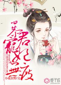 宠妃无度—暴君的药引
