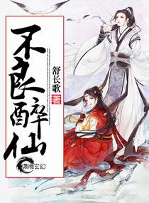不良仙尊