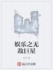 娱乐之巨星帝国