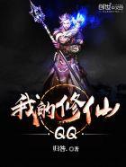 我的修仙全靠师尊暴击