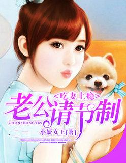 吃妻上瘾首长别心急作者妆妃