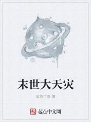 末世天灾开局我用空间0元购