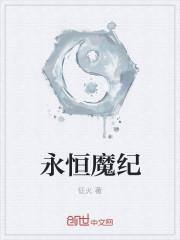 永恒天尊