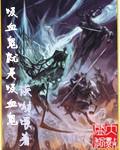 吸血鬼与医生的动漫
