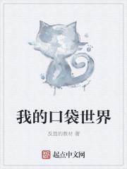我的口袋世界全解锁版