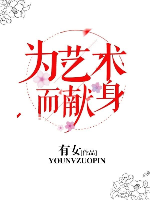 为艺术而献身的的香港女演员