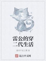 雷公 原型