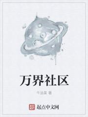 万界网络有限公司