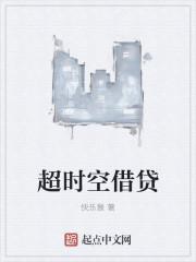 什么叫超时空