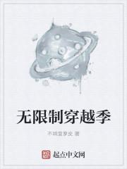 无限制穿越季1014无标题