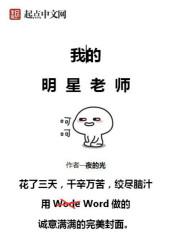 我的明星老师女主