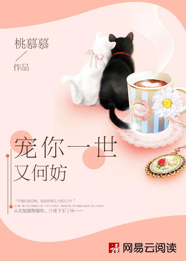 宠你一世又何妨免费阅读全文无弹窗