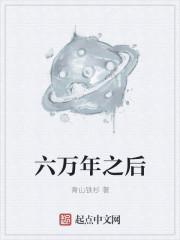 六万年前有人类吗