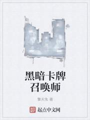 暗黑卡牌