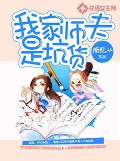 我家师父超凶哒免费阅读全文