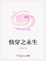 快穿之终身