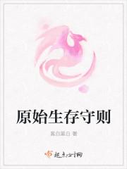 原始生存技能第一集