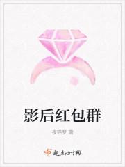 重生影后红包群