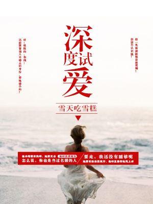 什么是深度试驾
