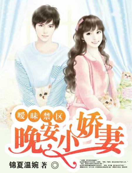 暧昧的晚安图片
