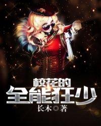 校花的全能保安许太平